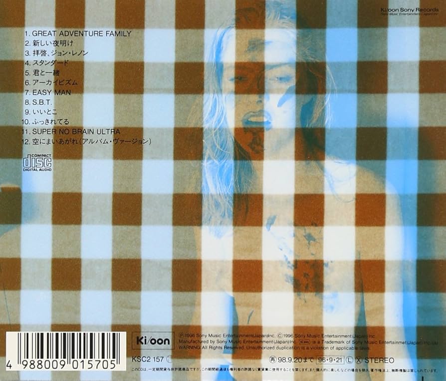 【新品】真心ブラザーズ「GREAT ADVENTURE」アナログ レコード LP Amazon.co.jp: GREAT ADVENTURE - 真心ブラザーズ: ミュージック