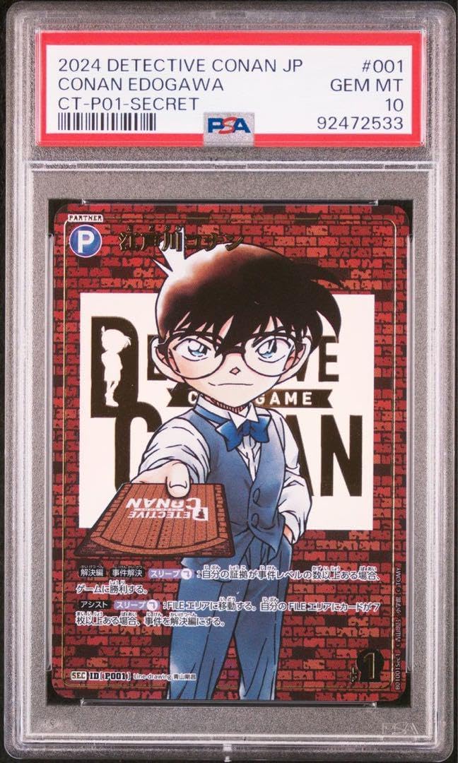 レンガ コナン PSA10 名探偵コナン 探偵たちの切札 コナンsec