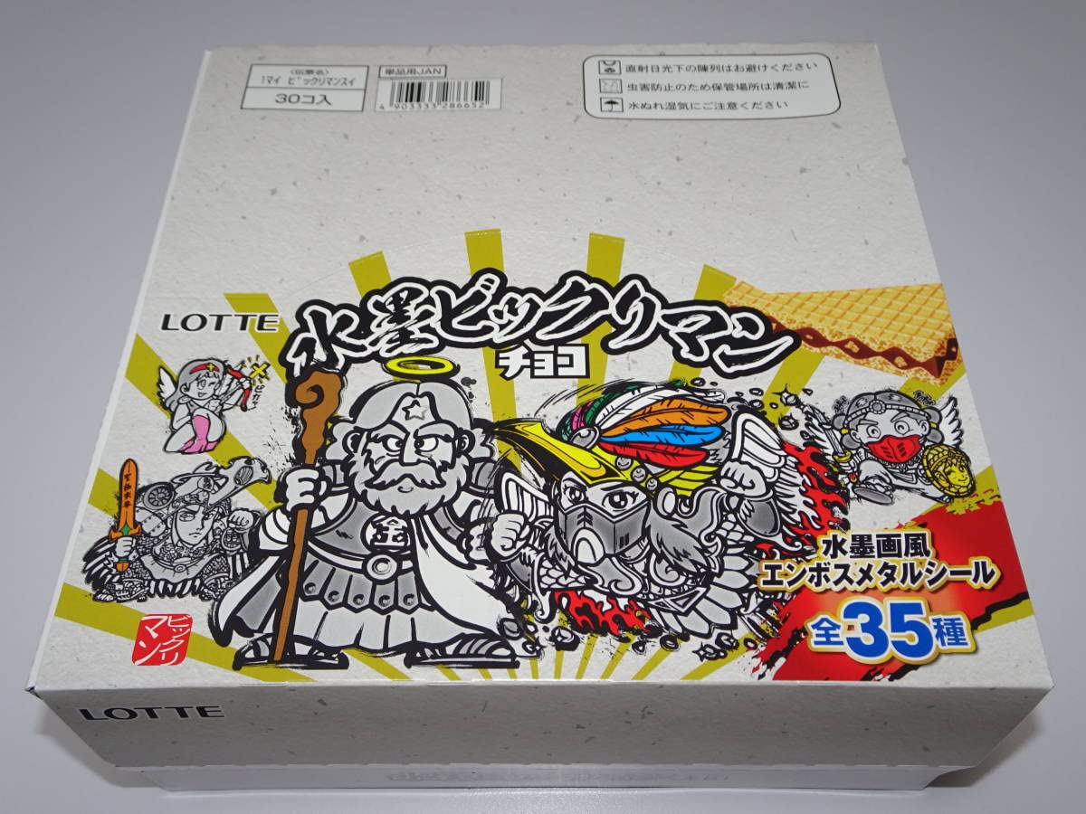 ビックリマン【特別シール付き】レシピブックセット 1000セット限定 ロッテオンラインショップ限定『特別シール』付きの限定1000