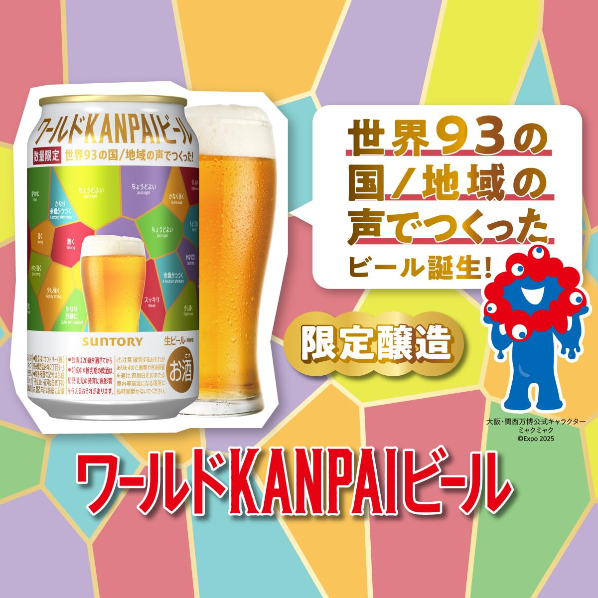 Amazon.co.jp: ワールドKANPAI ビール 350ml 24本 [ サントリー ビール