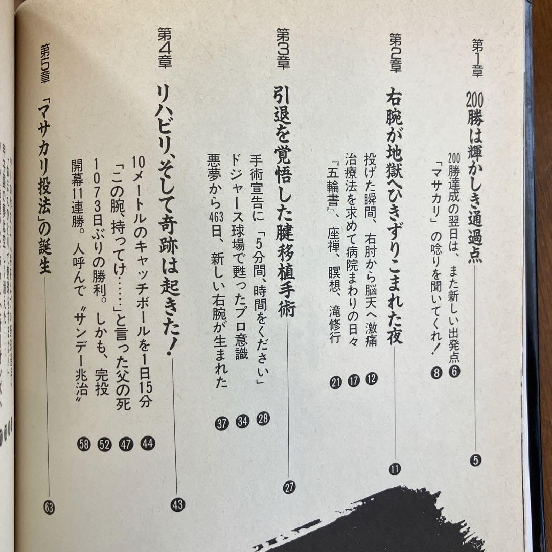 右腕の傷あと 村田兆治 サイン入り Amazon.co.jp: 右腕の傷あと 村田兆治 直筆サイン入りロッテ