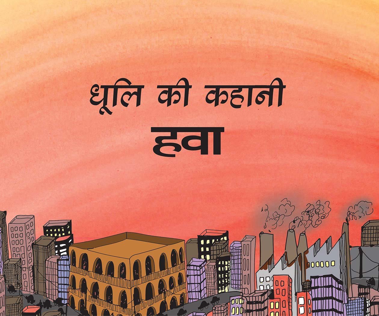 Dhooli’s Story-Air/Dhooli Ki Kahani-Hawa (Hindi) Dhooli’s Story-Air/Dhooli Ki Kahani-Hawa (Hindi)