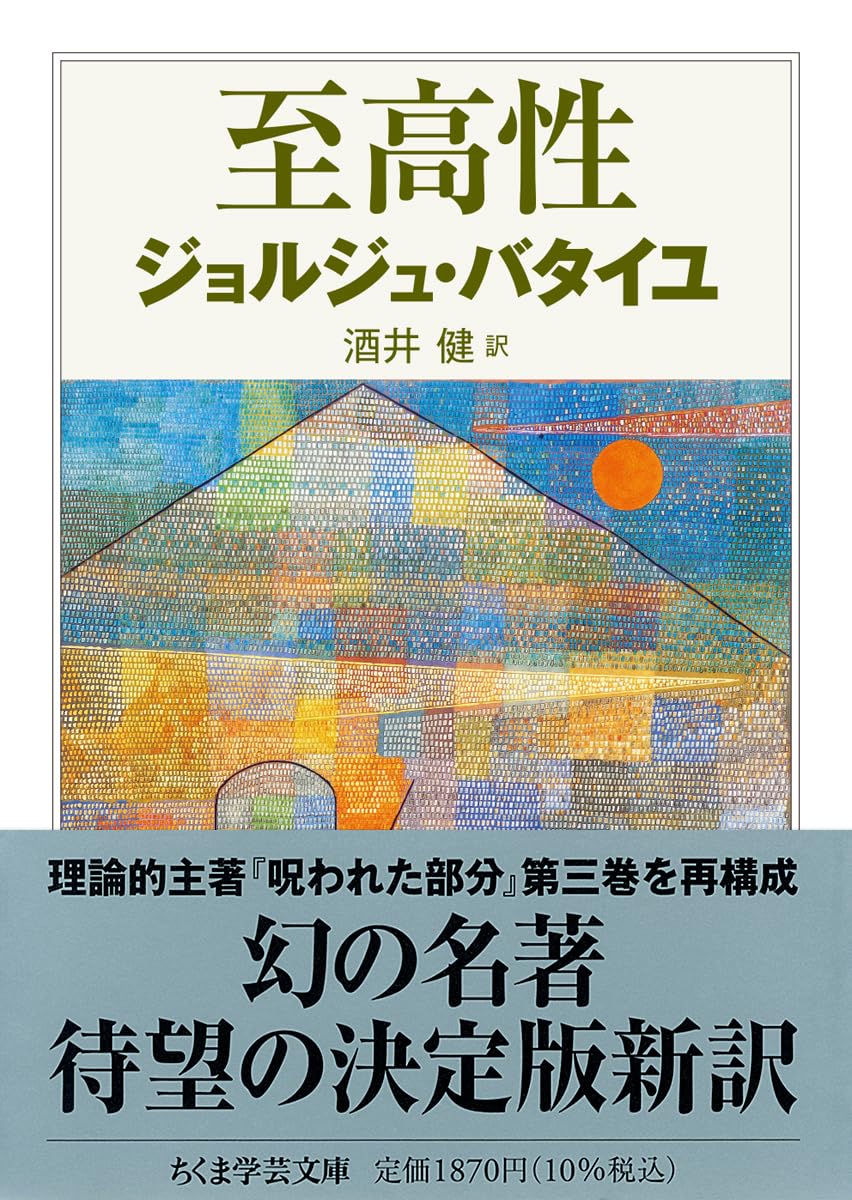 Amazon.co.jp: ジョルジュ・バタイユ: 本、バイオグラフィー、最新