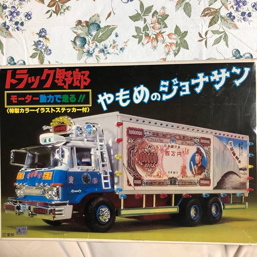 バンダイ　トラック野郎　やもめのジョナサン　プラモデル Amazon.co.jp: トラック野郎やもめのジョナサンプラモデル : おもちゃ