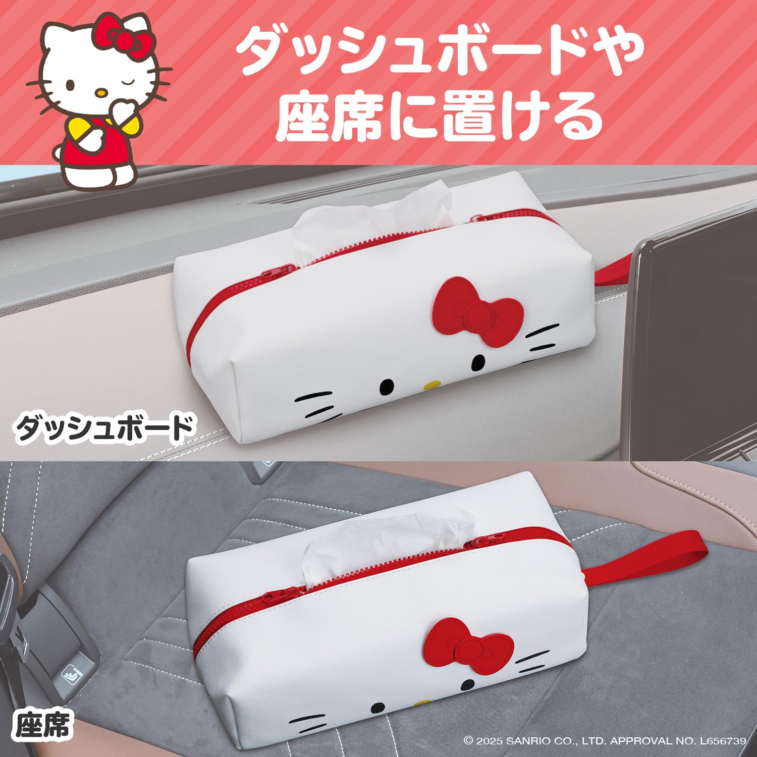 Amazon | セイワ(SEIWA) サンリオ 車内用品 ティッシュカバー ハロー