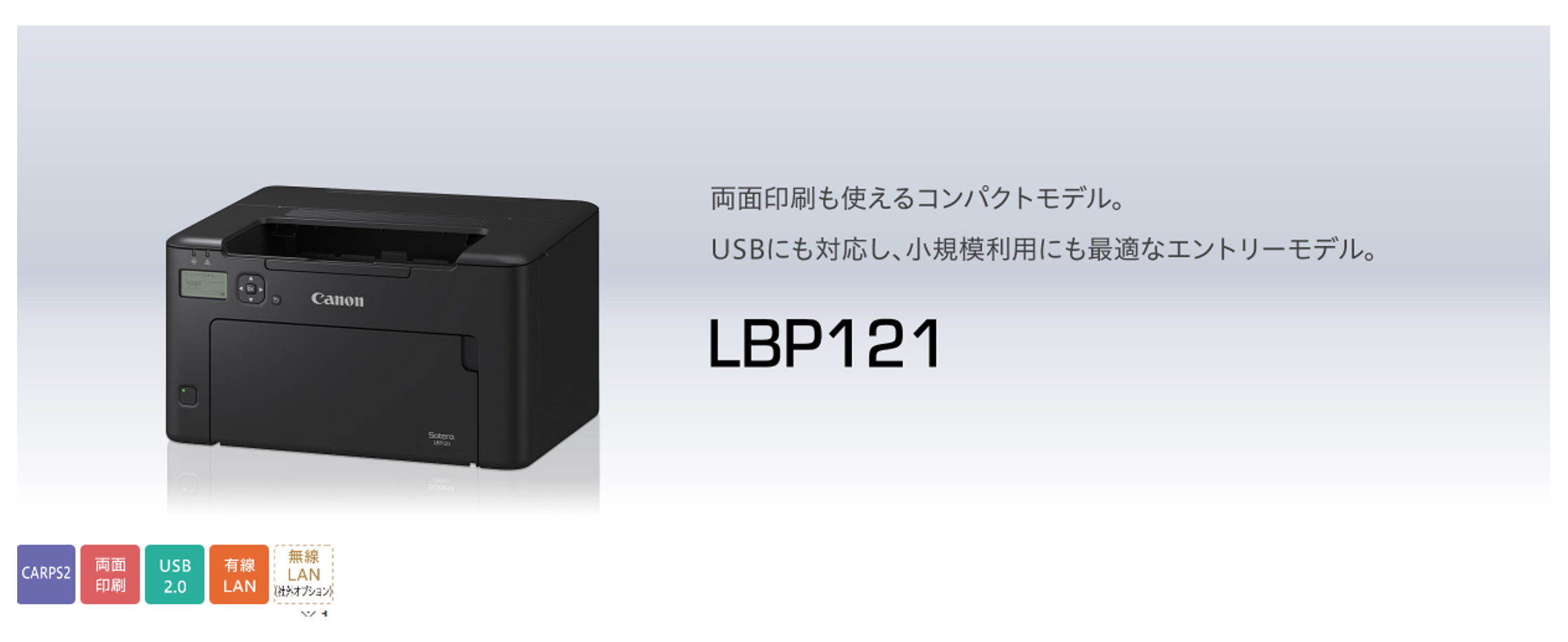 キヤノン A4 モノクロ レーザープリンター Satera LBP121