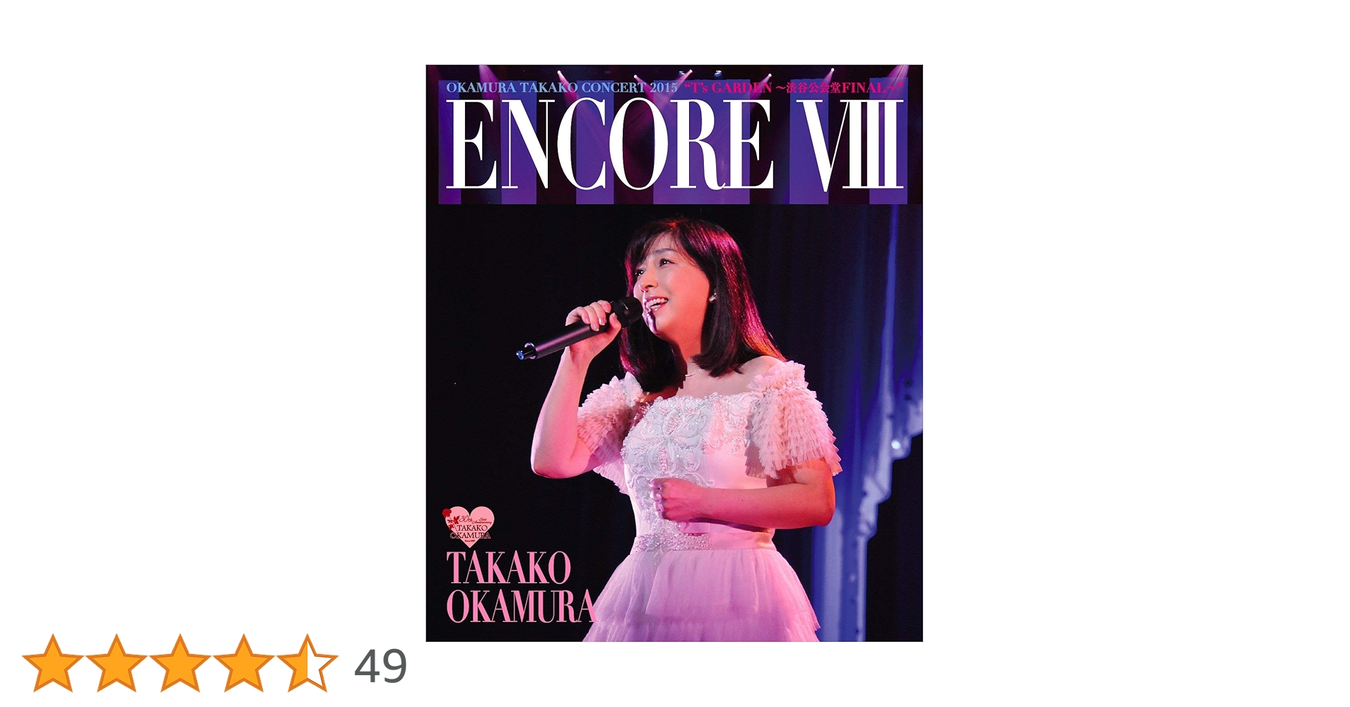 岡村孝子さん　DVD 8枚セット ENCORE Ⅷ | OKAMURA TAKAKO OFFICIAL WEBSITE