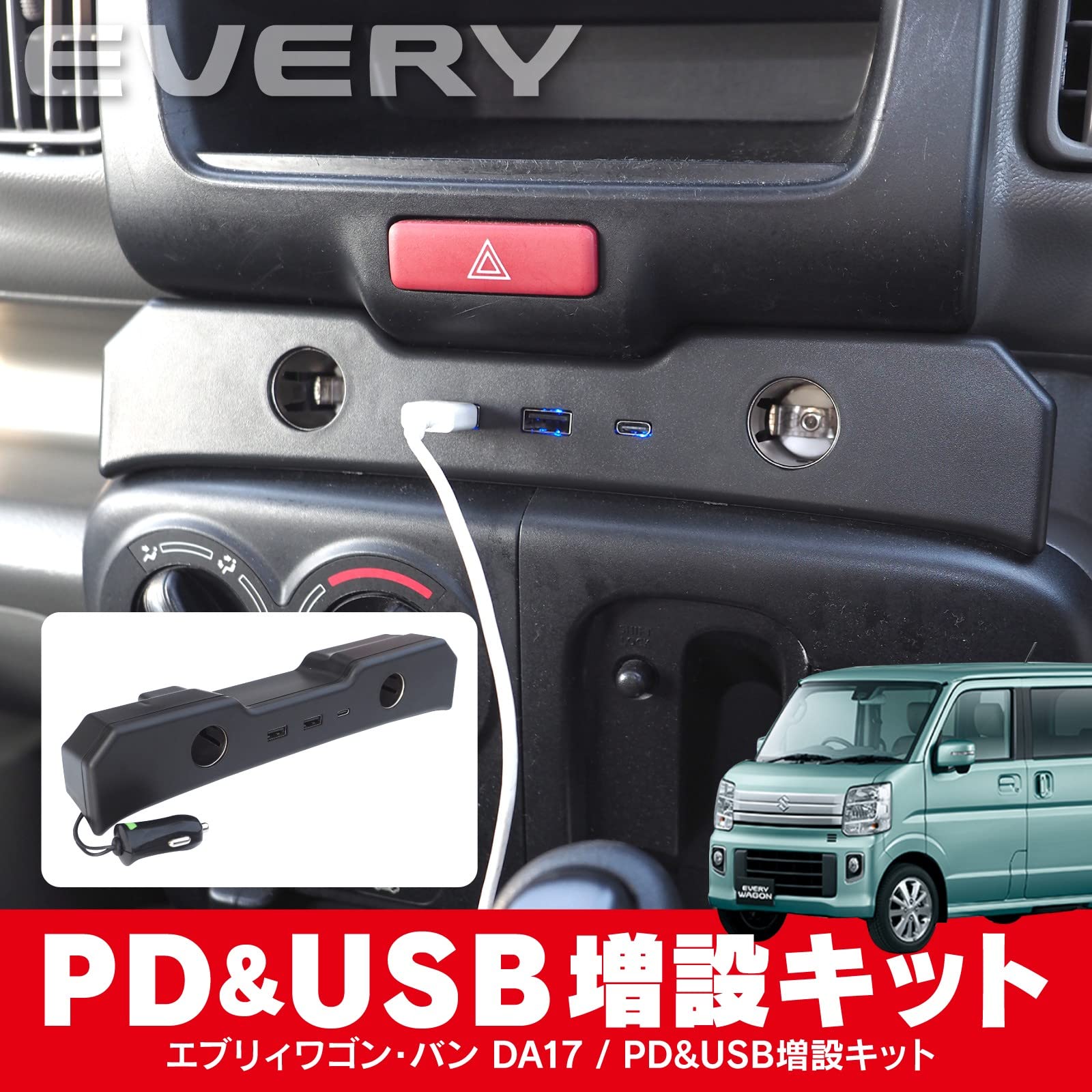 Amazon | エブリイバン エブリイワゴン シガー電源 増設電源ユニット