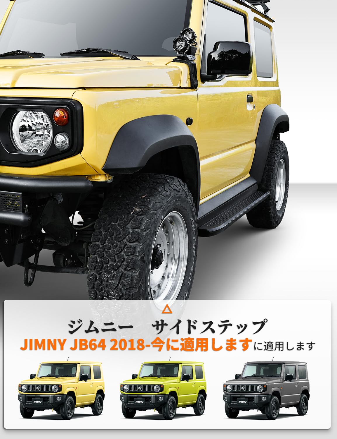Amazon.co.jp: ジムニーシエラ JB64 ジムニー サイドステップ サイド