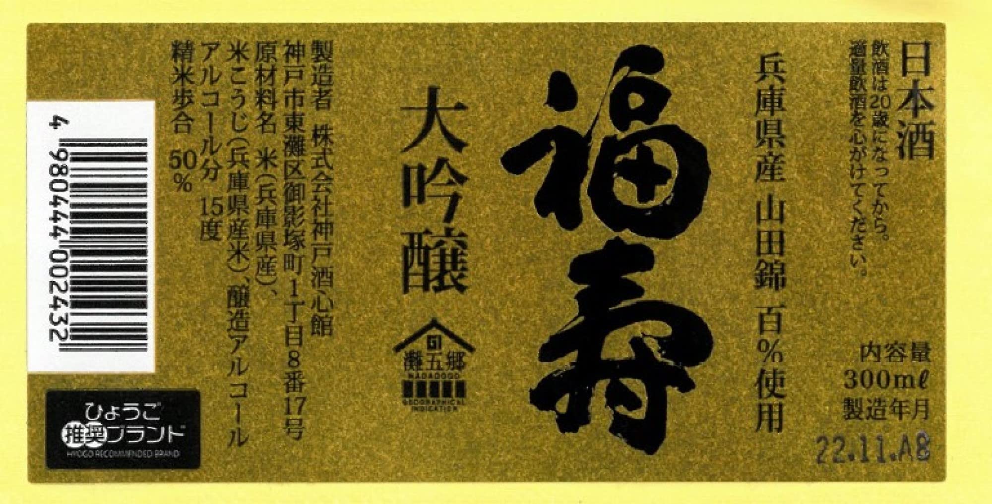 Amazon.co.jp: 神戸酒心館 福寿 大吟醸 [ 日本酒 兵庫県 300ml