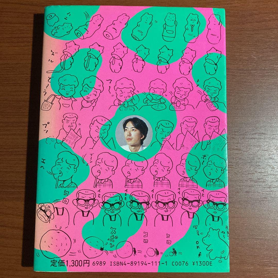 みうらじゅん Amazon.co.jp: △絶版初版みうジャン みうらじゅんジャンボリー