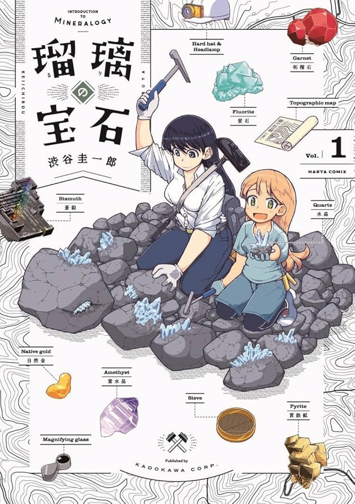 Amazon.co.jp: 瑠璃の宝石 1 (ハルタコミックス) : 渋谷 圭一郎: 本