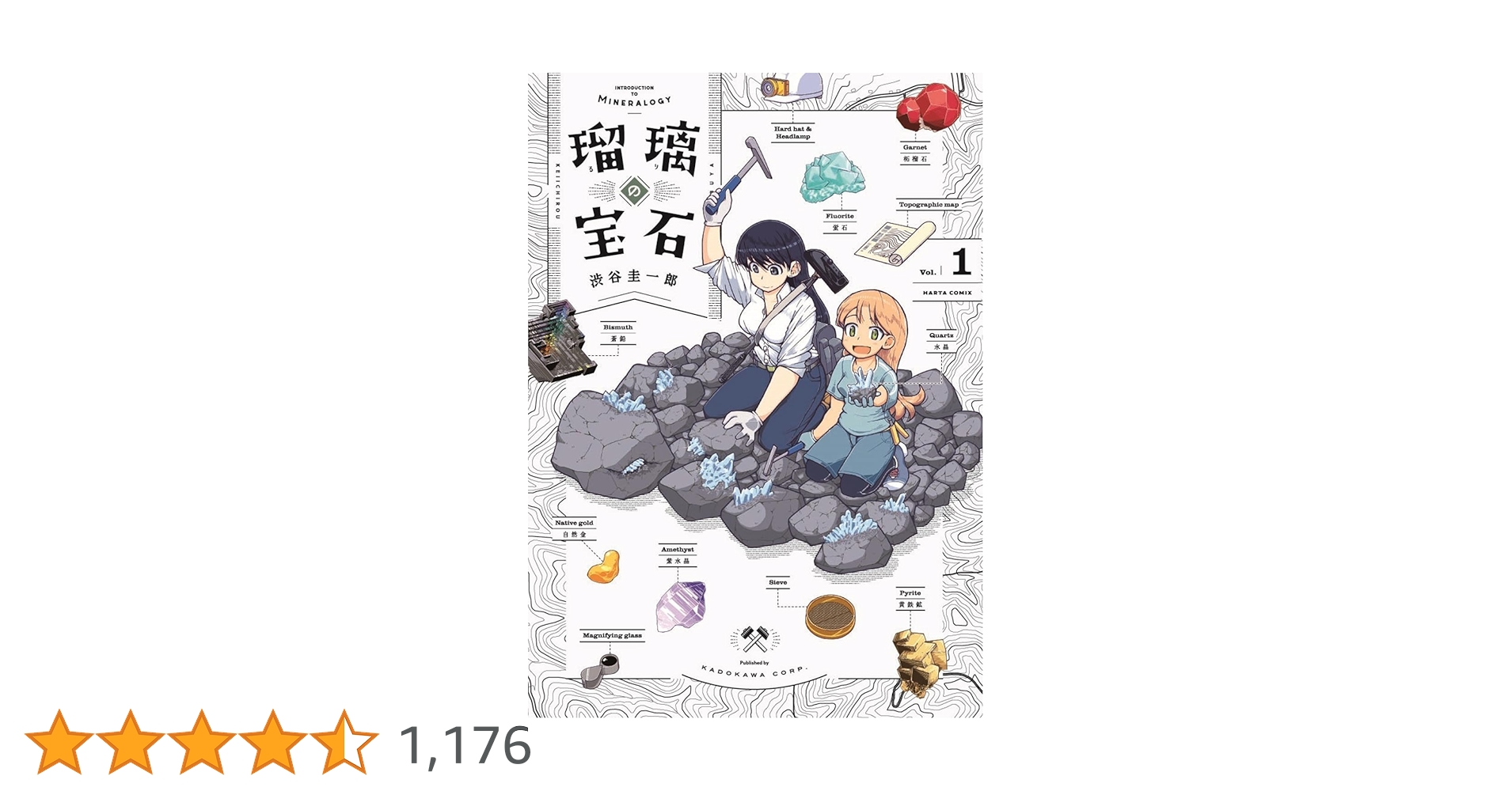 瑠璃の宝石 連載開始号　ハルタ 新連載号 瑠璃の宝石 連載開始号 ハルタ 瑠璃の宝石 連載開始号 ハルタ 瑠璃の