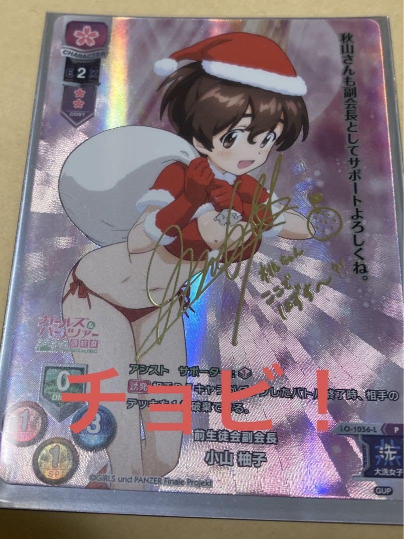 ガールズ＆パンツァー ガルパン サイン 小山柚子 Amazon.co.jp: ガールズ＆パンツァー ガルパン サイン 小山柚子