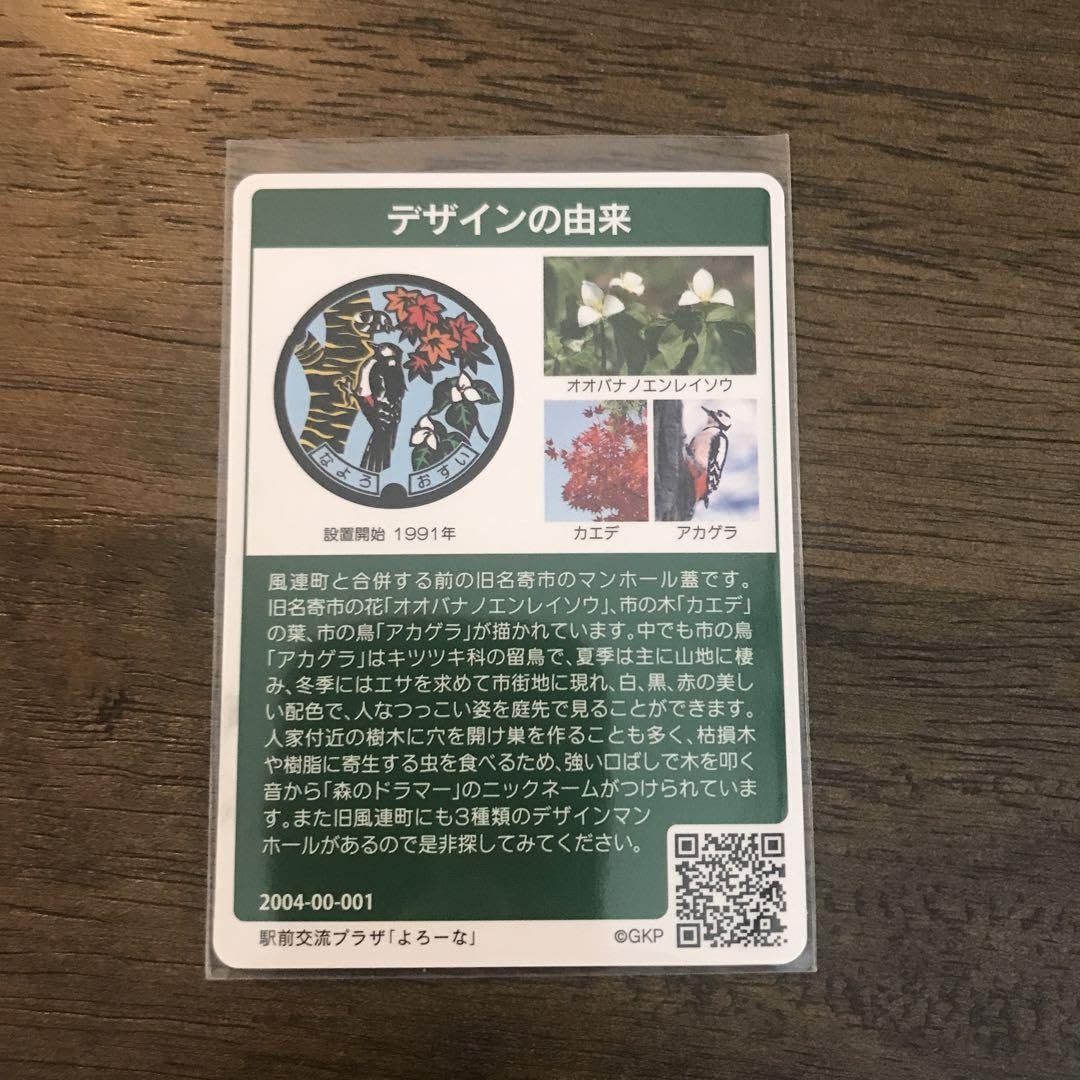 マンホールカード北海道　名寄市　NO００１ Amazon.co.jp: マンホールカード北海道 名寄市 NO001 : おもちゃ