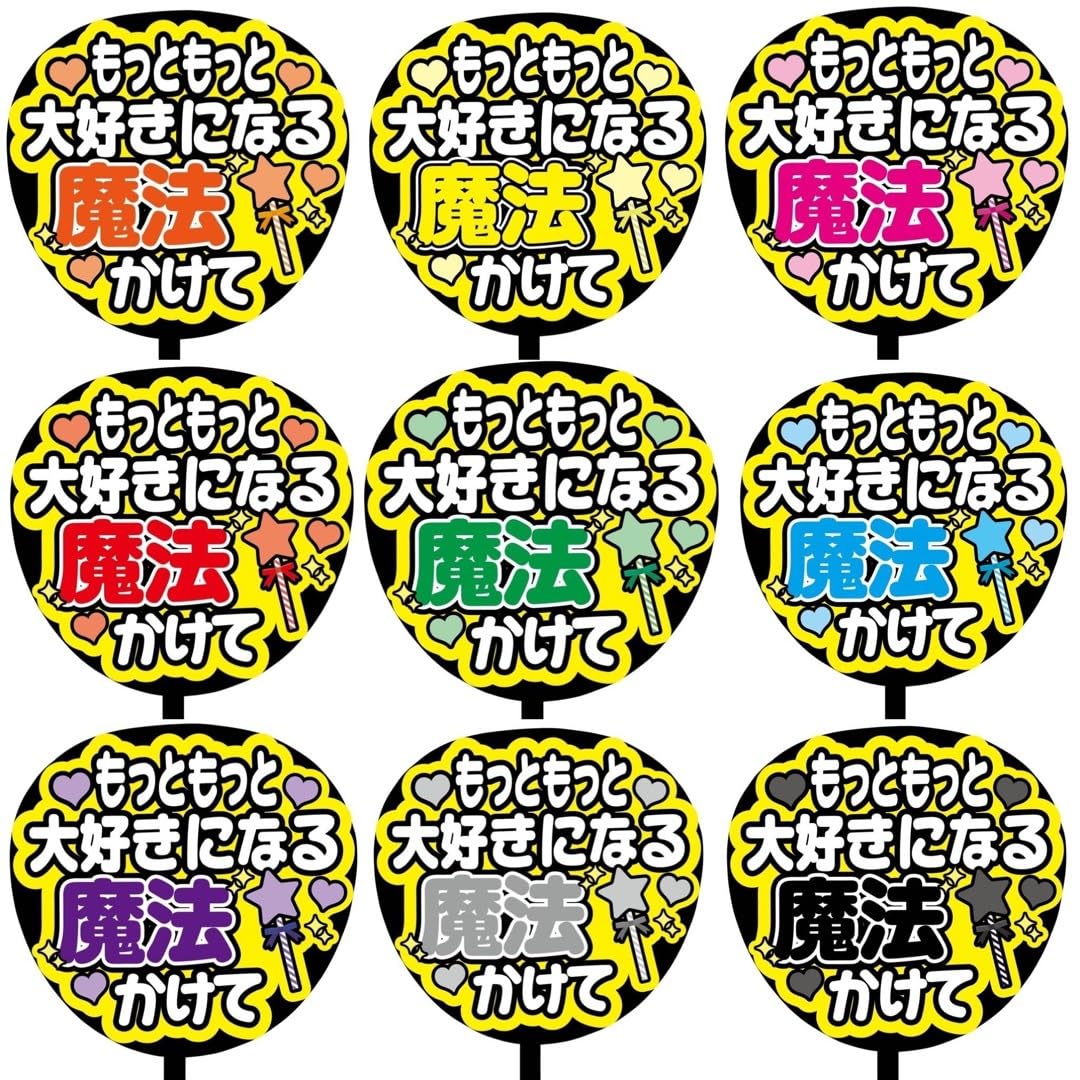 Amazon.co.jp: 即購入可ファンサうちわ文字 規定内サイズ もっと