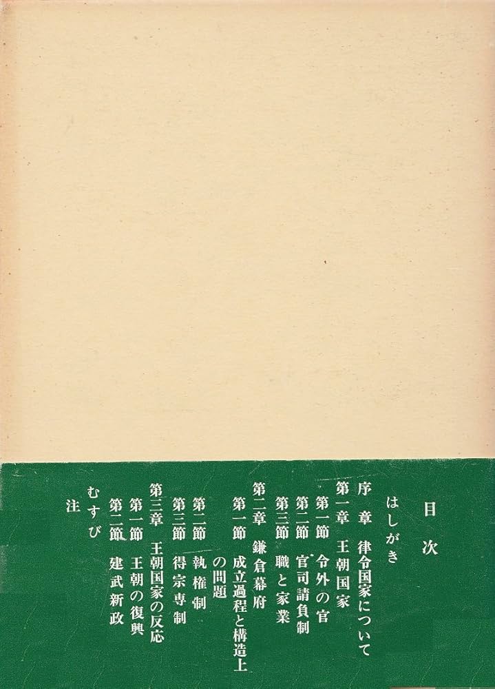 日本の中世文書 日本の中世文書WEB」総論