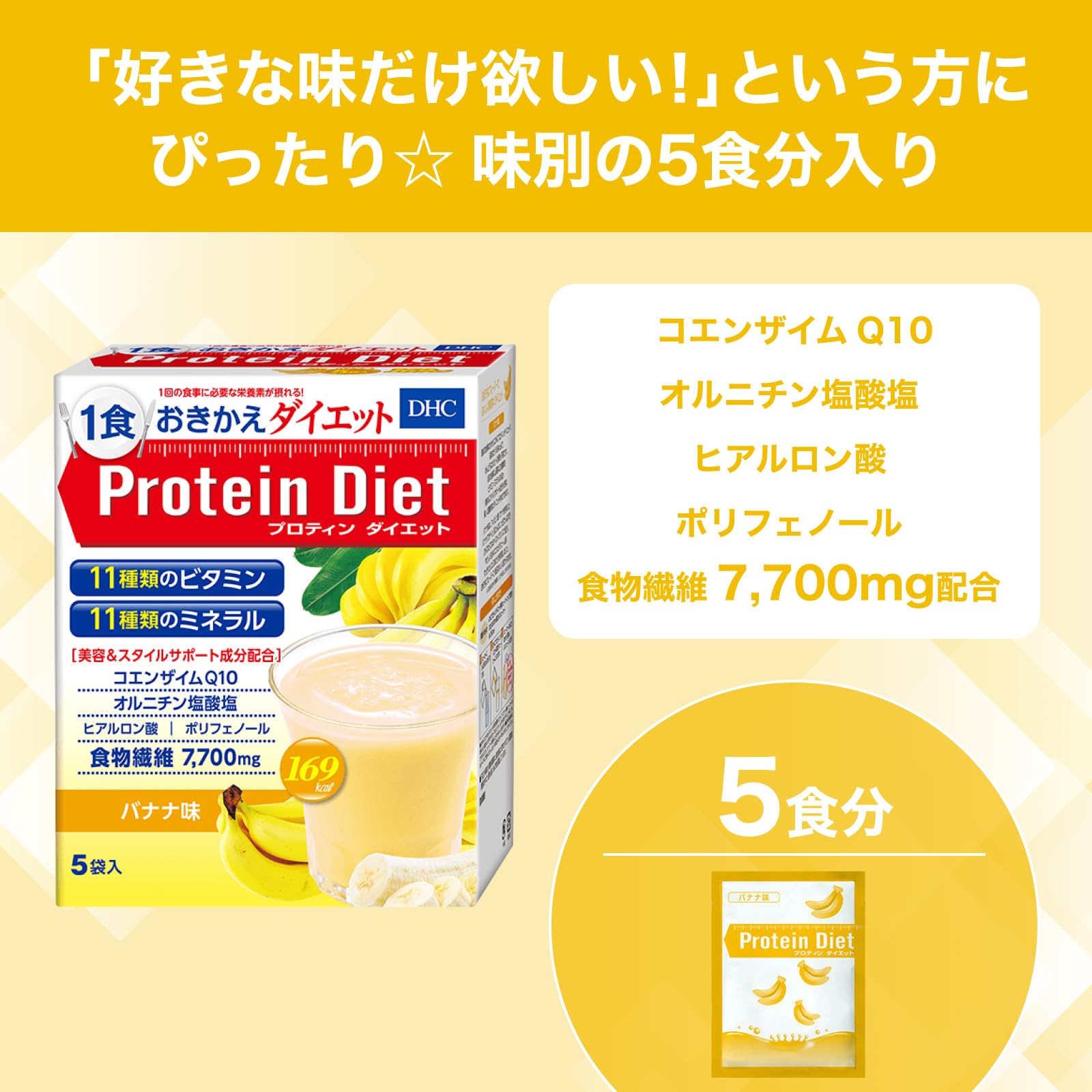 Amazon | DHC プロティンダイエット(バナナ味) 5袋入(1味×5袋) | DHC