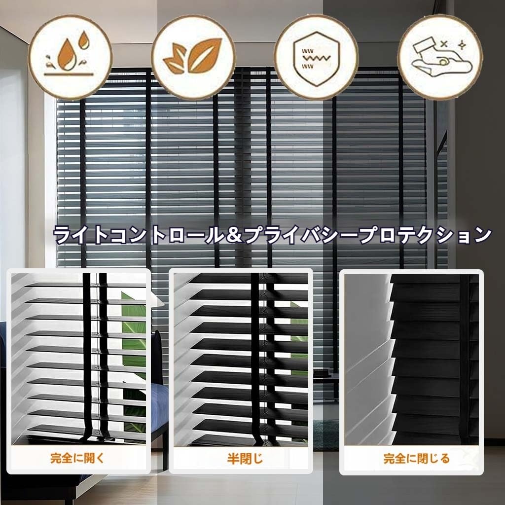 Amazon｜ブラインド カーテン 木製羽根幅50mm 遮光 遮熱 横型通気