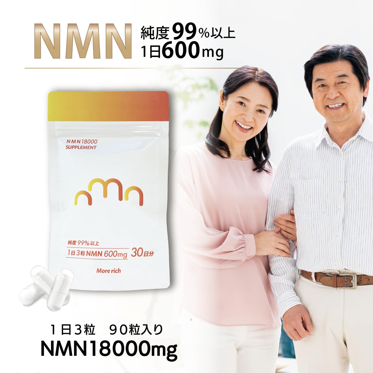 Amazon | 【公式モアリッチ】NMN ミライ18000mg日本製 純度99% 1日量