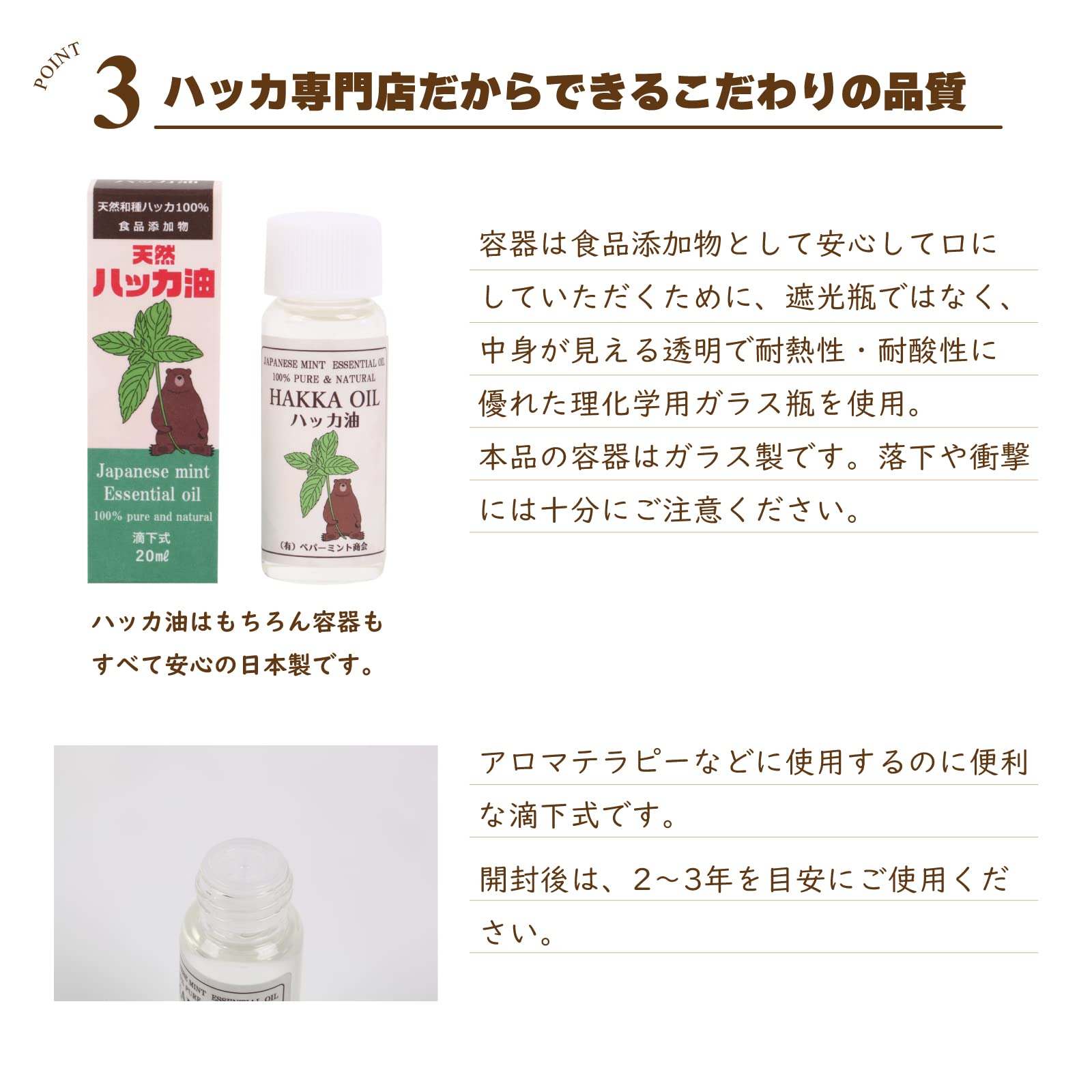 Amazon | 【食品添加物・日本製】天然ハッカ油 滴下式 20ml 