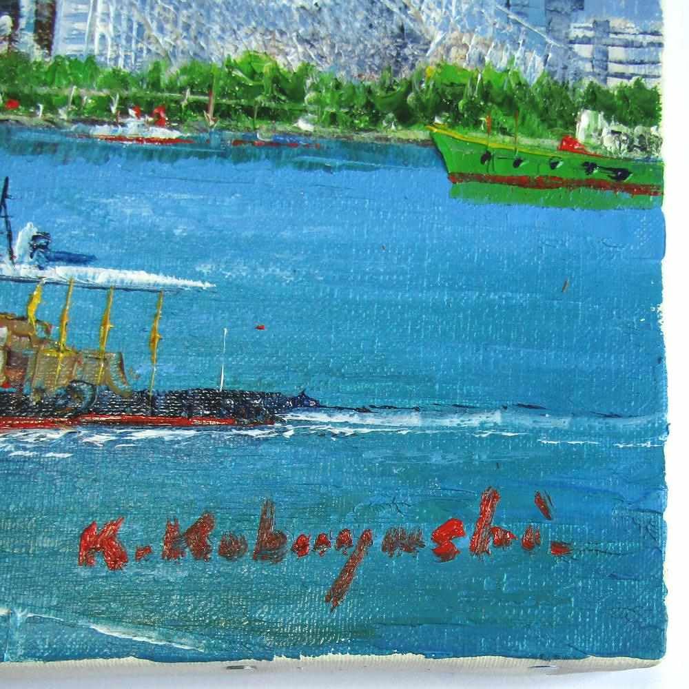 Amazon.co.jp: 小林幸三 神戸港 F4号 油彩画 油絵 風景画 ポート