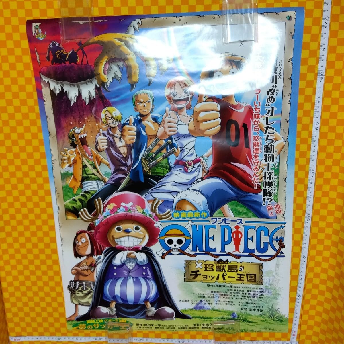 Amazon.co.jp: 7082- ワンピース ONEPIECE 呪われた聖剣 珍獣島