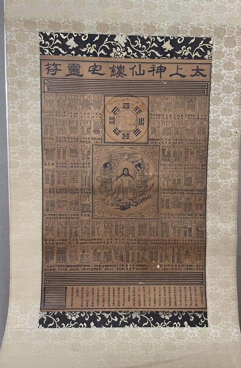 Amazon.co.jp: 古版 唐物 太上神仙鎮宅霊符 検索 道教 霊符神 七十二霊