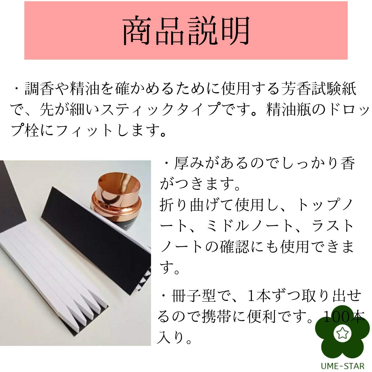 Amazon.co.jp: (UME-STAR) ムエット 試香紙 冊子型 100本セット 携帯