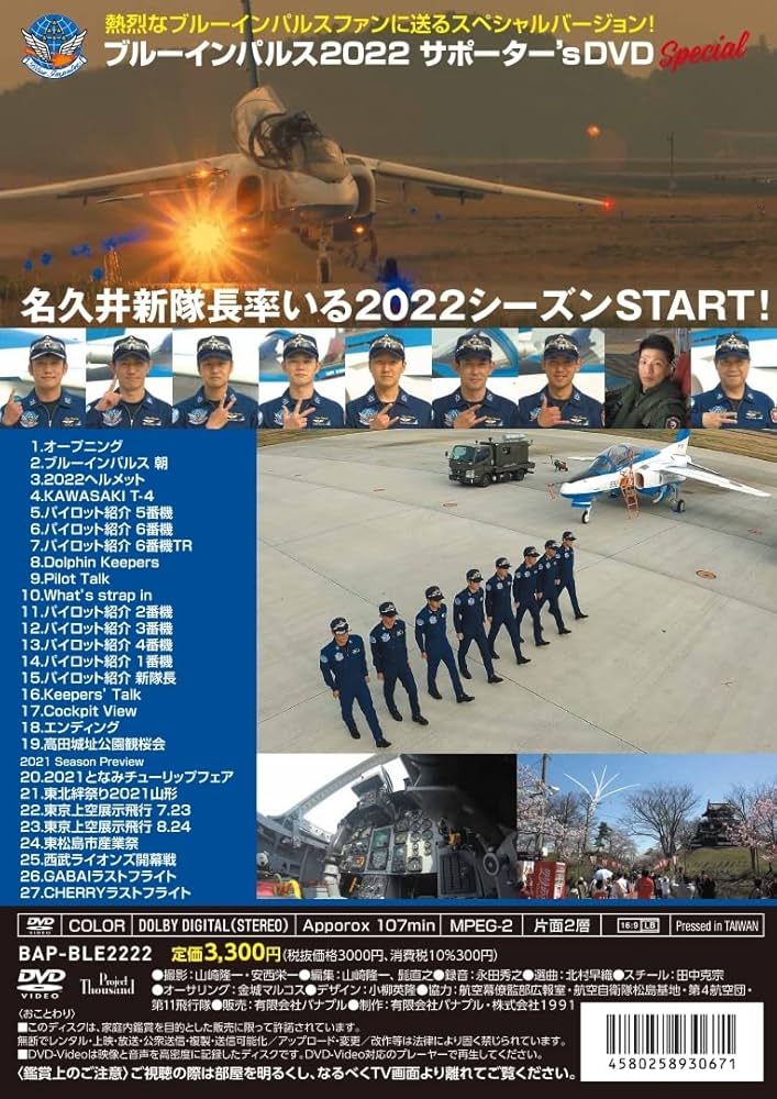 Amazon.co.jp: ブルーインパルス2022サポーター's DVD