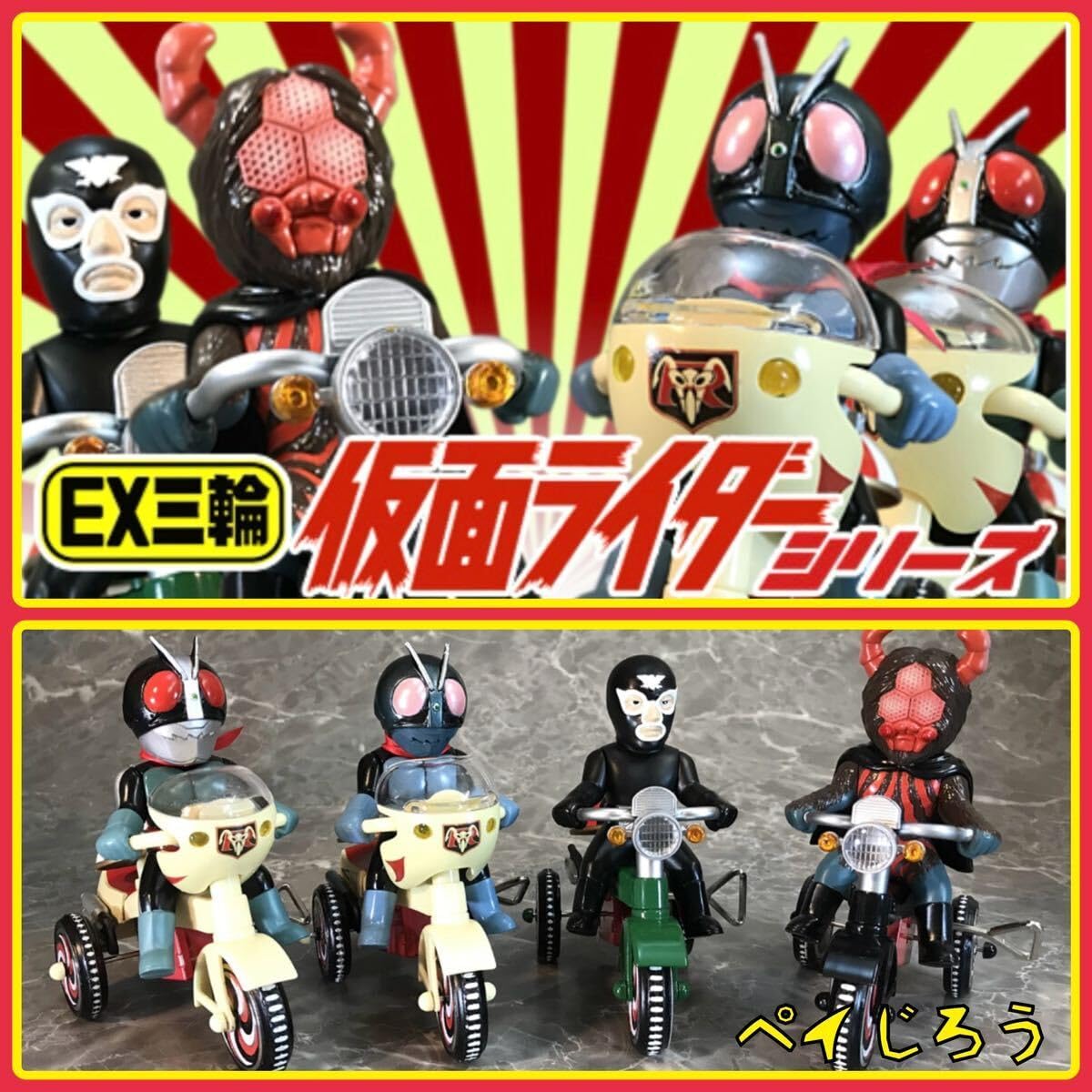 Amazon.co.jp: プレミアム ×ART STOM EX三輪車 旧1号 旧2号 蜘蛛男 