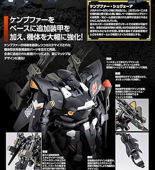 Amazon | BANDAI SPIRITS MG 1/100 ケンプファー・シュヴェーア