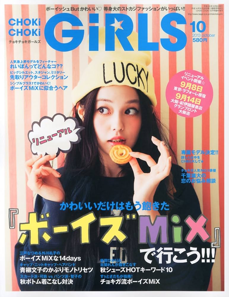 CHOKi CHOKi girls (チョキチョキ・ガールズ) Vol.37 2013年 10