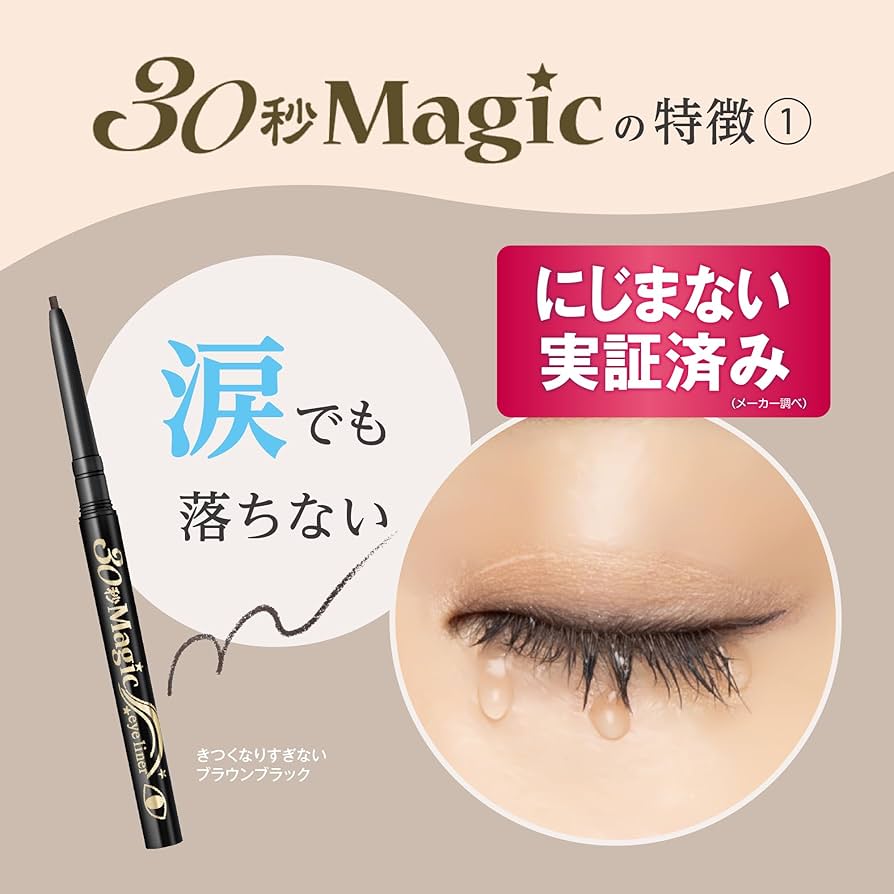 Amazon | 30秒マジック ザ・アイライナー ジェルアイライナー 汗