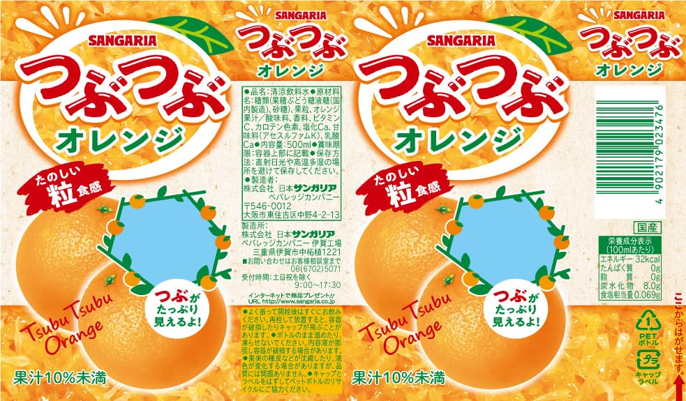 Amazon.co.jp: サンガリア つぶつぶオレンジ 500ml×24本 : 食品・飲料