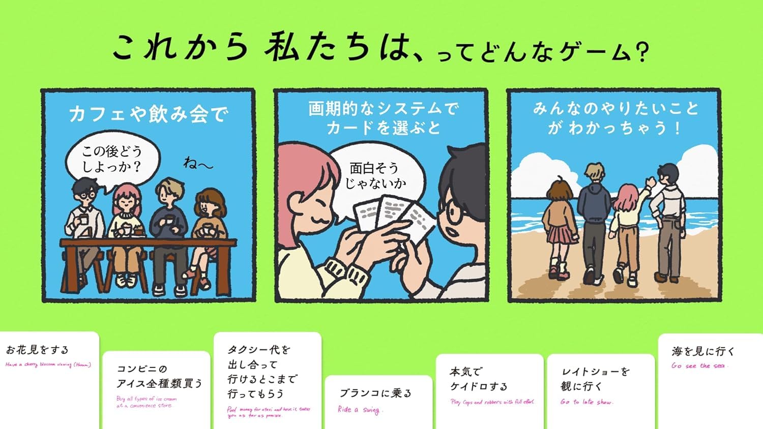 Amazon | カードゲーム「これから私たちは、」｜2〜8人で遊べる協力型
