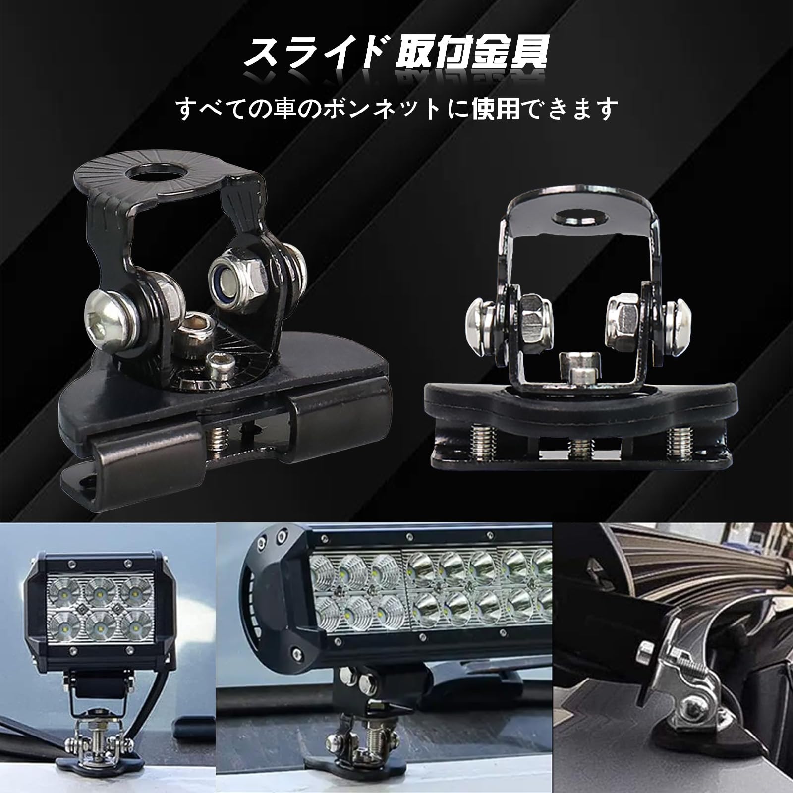Amazon.co.jp: SKTYANTS ボンネットブラケット ワークライト