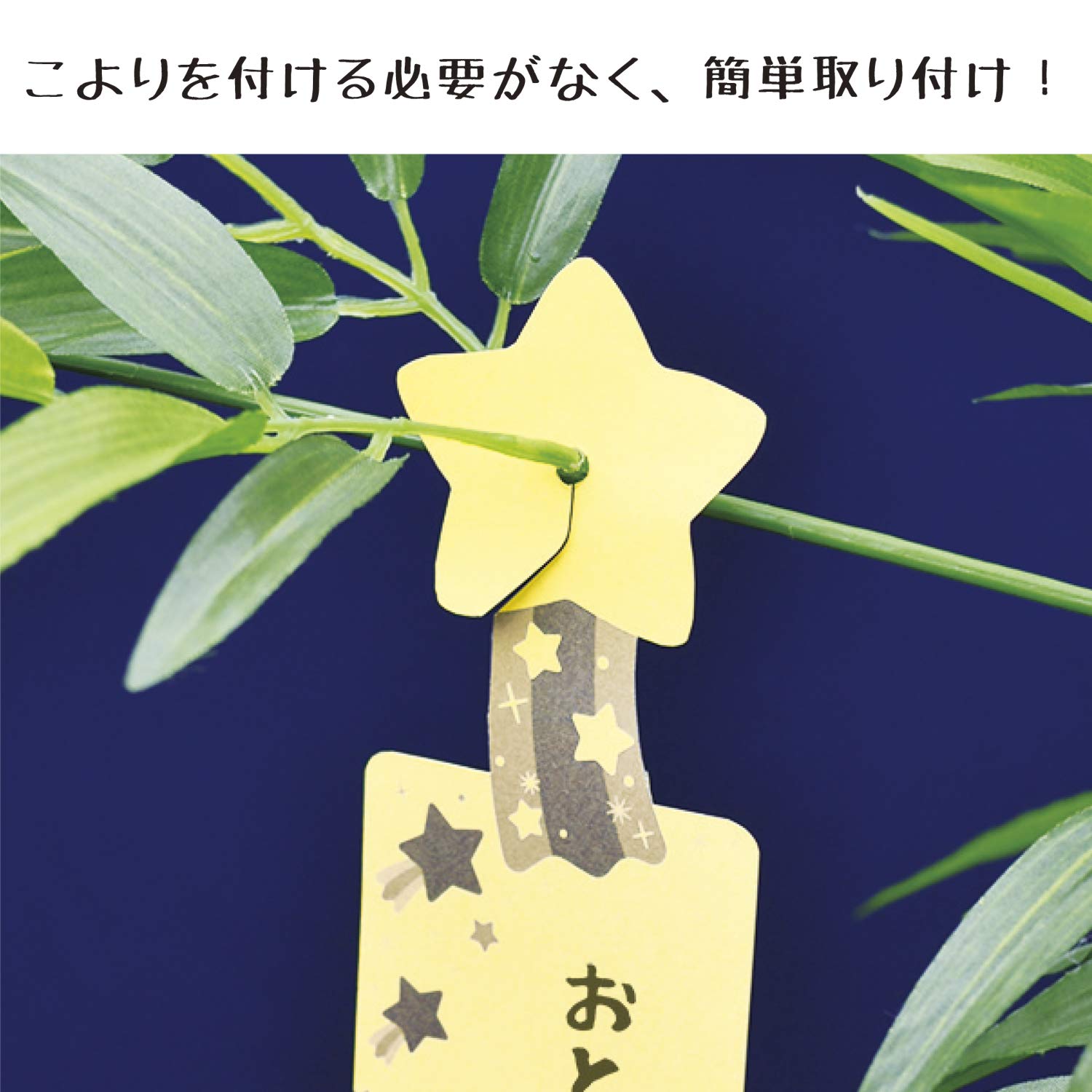 Amazon.co.jp: ワンタッチ短冊 星 20枚 5.4×26.2cm 夏の装飾