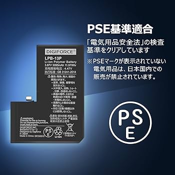 Amazon | DIGIFORCE for iPhone 13 Pro 互換 バッテリー 3095mAh