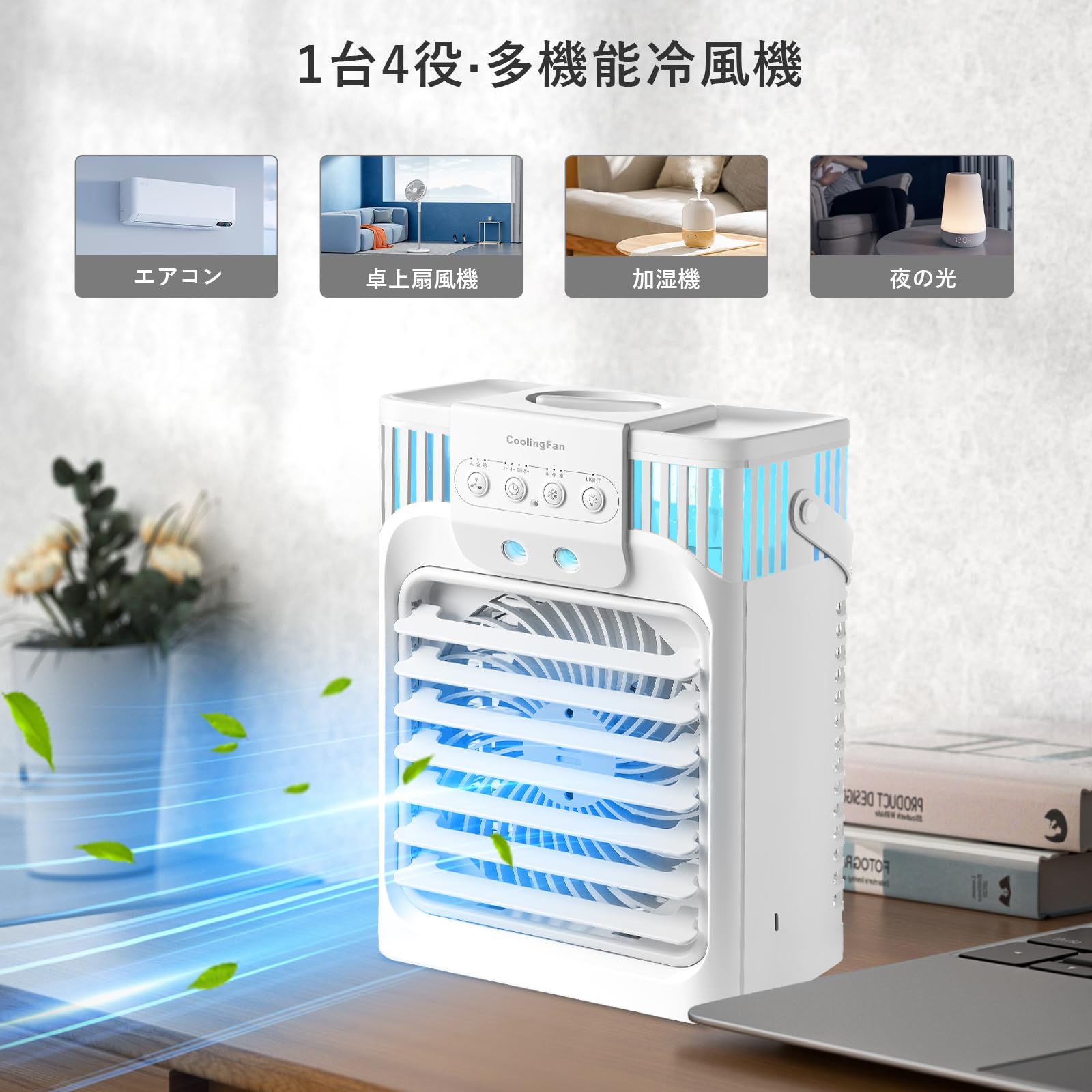 Amazon.co.jp: 冷風機 冷風扇 強力 人気 【2024新登場・大風量冷感UP  