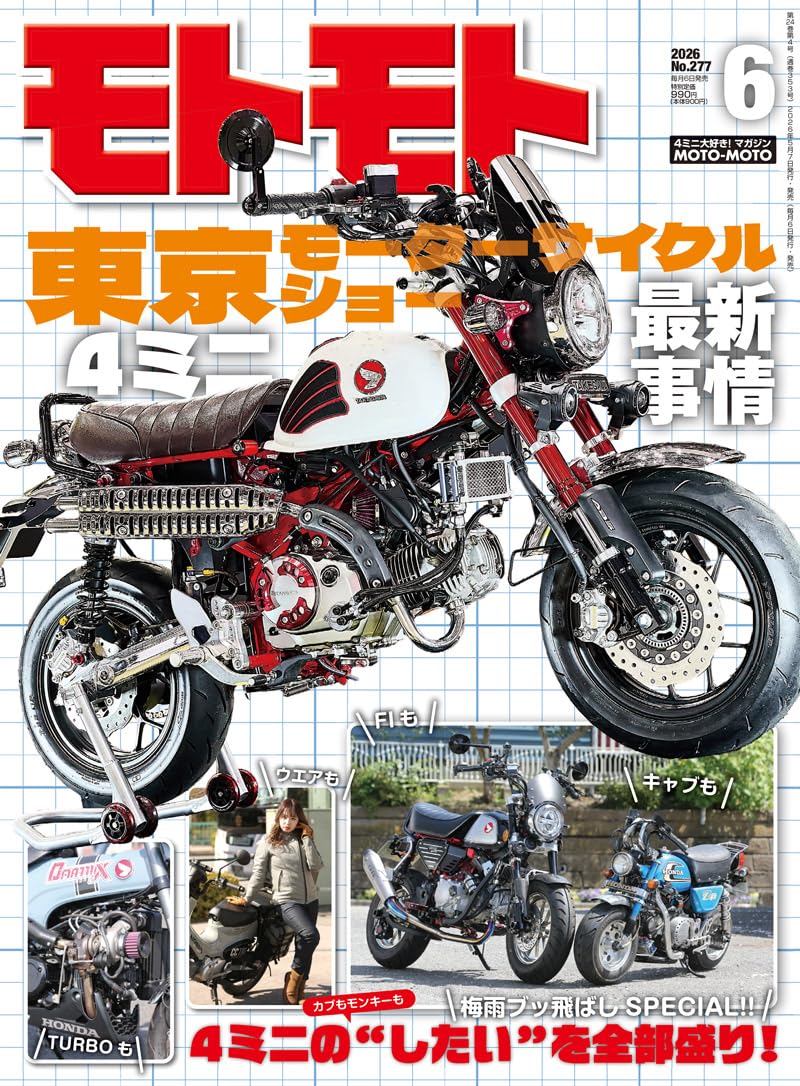 特価品 カブリモドキ20頭+おまけ3頭 Amazon.co.jp: モトモト 2026年6月号 [雑誌] : 造形社: 本