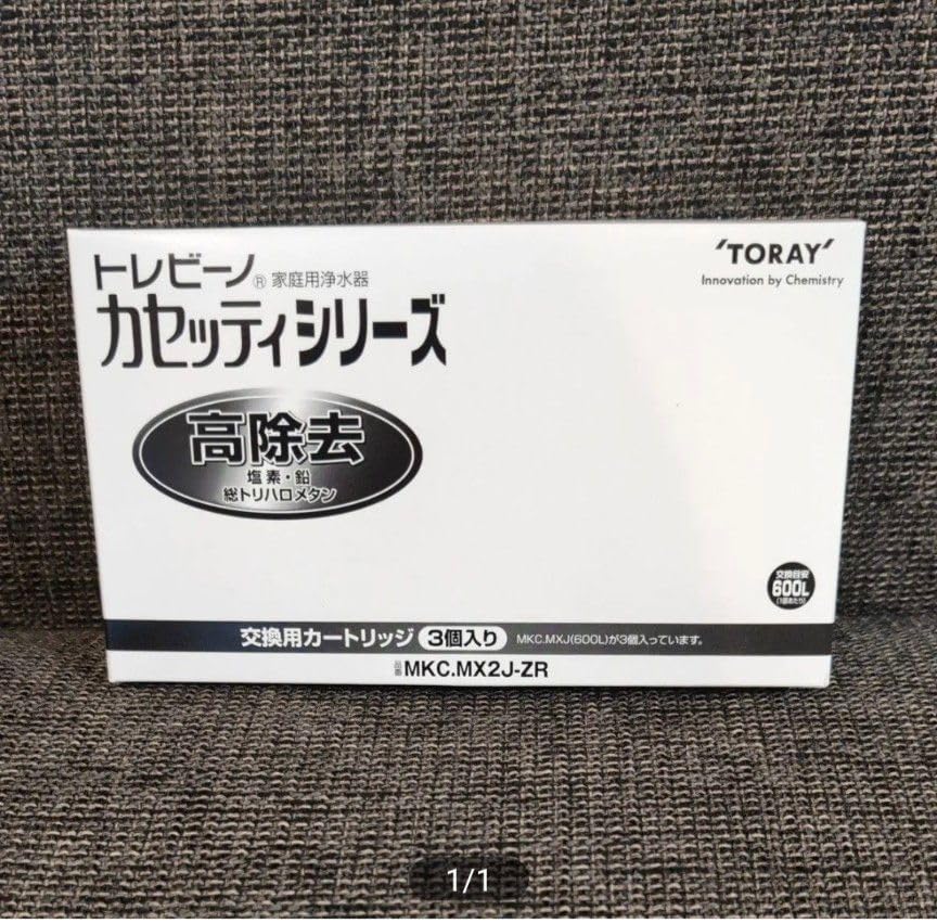 トレビーノ カセッティ交換用カートリッジ 高除去 MKCMX2J-Z(3個入  