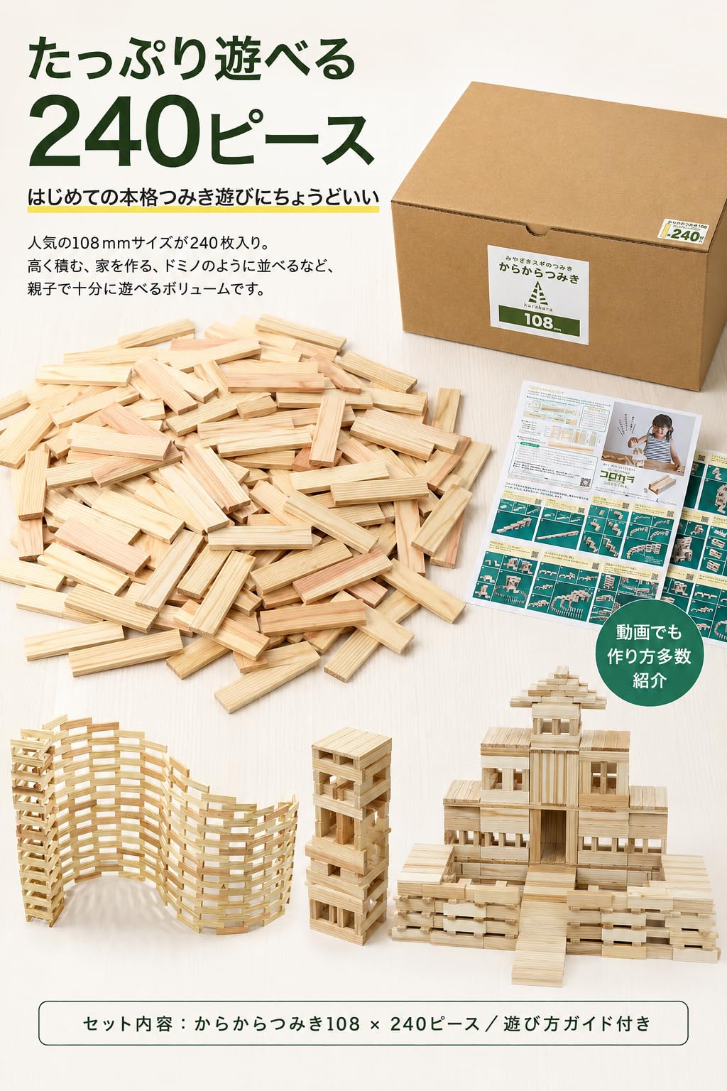 Amazon.co.jp: からからつみき 108 240ピース 木製 積み木 知育玩具