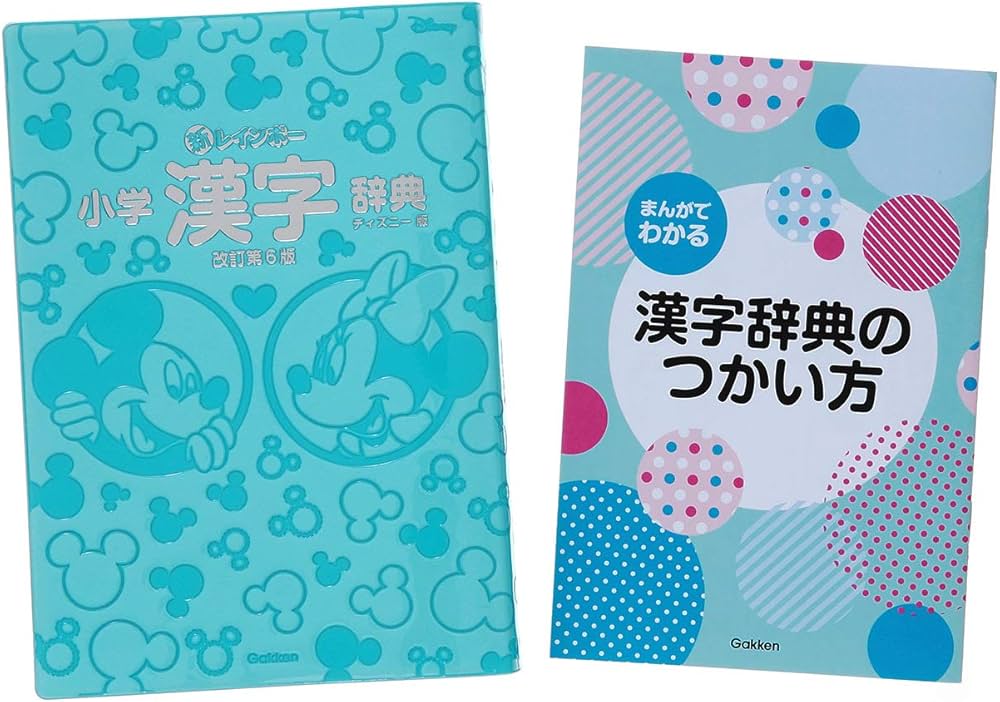 新レインボー小学漢字辞典 改訂第6版 ディズニー版（オールカラー