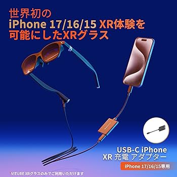 VITURE Pro XRグラスとUSB-C XR CHAGINGアダプタ VITURE USB-C to Glasses and Charging Adapter - Charge and Play