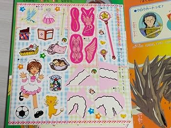 カードキャプターさくらシールあそびえほん Amazon | カードキャプターさくら シールあそびえほん 2000