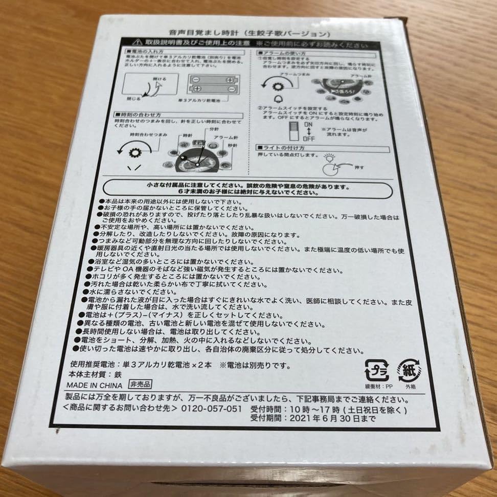 Amazon.co.jp: 餃子の王将 音声目覚まし時計 生餃子歌バージョン OHSHO 