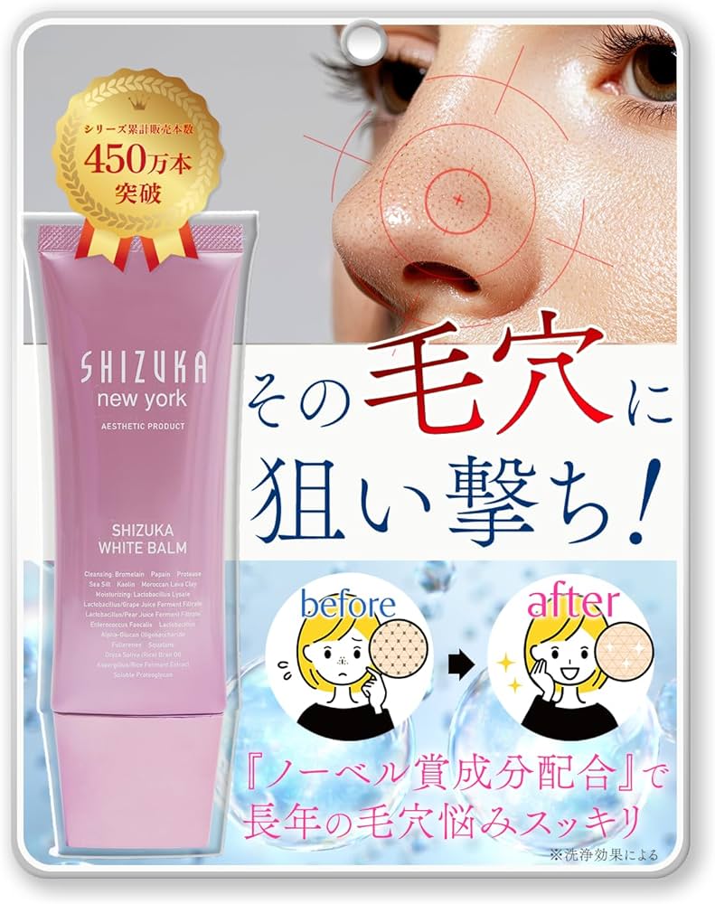 R*☆様 シズカホワイトバーム×75本 Shizuka BY SHIZUKA NEWYORK / シズカホワイトバームの公式商品