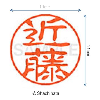 Amazon | シャチハタ 印鑑 ハンコ ブラック11 XL-11 印面11ミリ