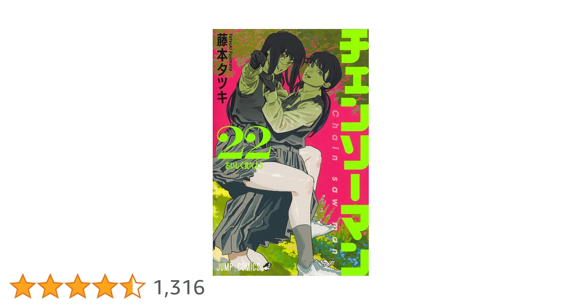 チェーンソーマン　1～22巻 （既刊最新刊） + 藤本先生関連本 全巻セット) チェンソーマン 1～22巻 最新22巻 藤本タツキ